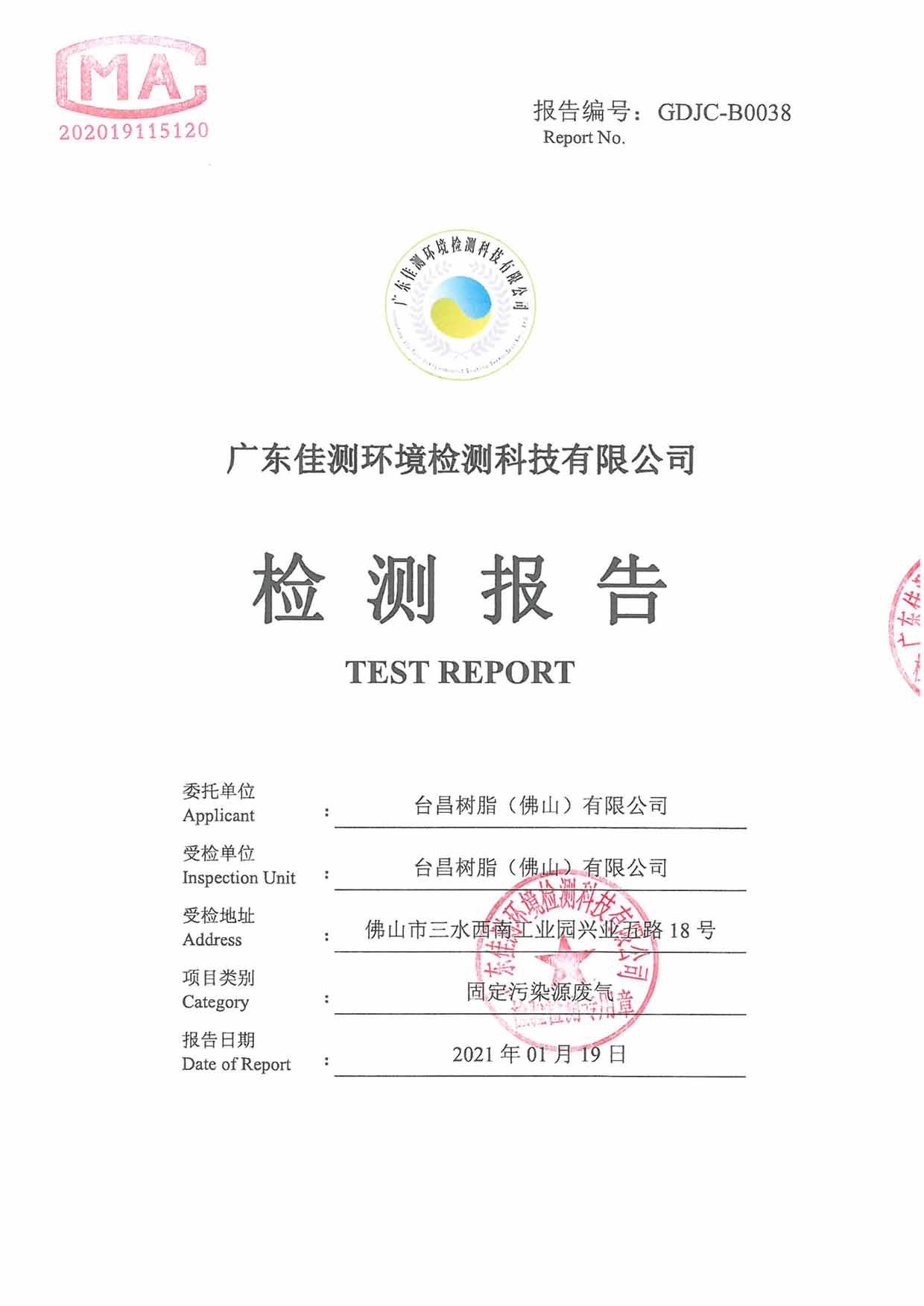 2025新澳门2025原料网 2021年环境检测报告
