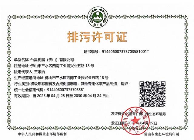 2025新澳门2025原料网排污许可证2025版